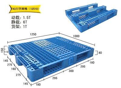 堆叠热塑性塑料托盘