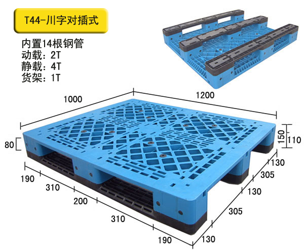 全板热塑性塑料托盘